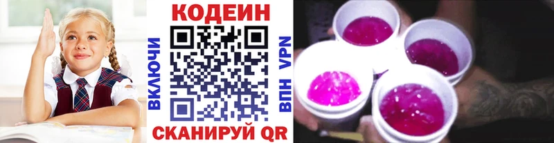 Кодеиновый сироп Lean напиток Lean (лин)  Новая Ладога 